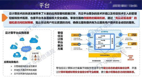 網(wǎng)絡安全先進技術(shù)與應用發(fā)展系列報告 零信任技術(shù)正式發(fā)布，引領(lǐng)網(wǎng)絡技術(shù)開發(fā)新趨勢